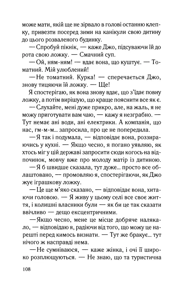 Нуала Эллвуд - Секрет дому на озері - Страница № 110