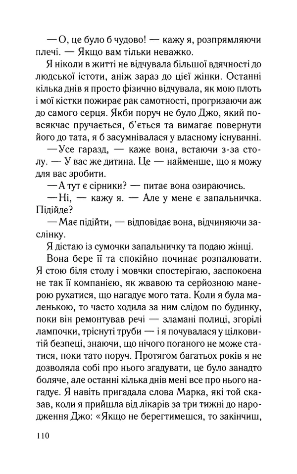 Нуала Эллвуд - Секрет дому на озері - Страница № 112
