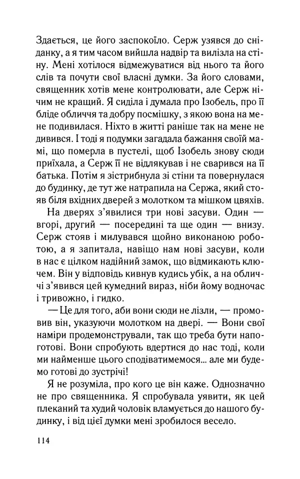 Нуала Эллвуд - Секрет дому на озері - Страница № 116