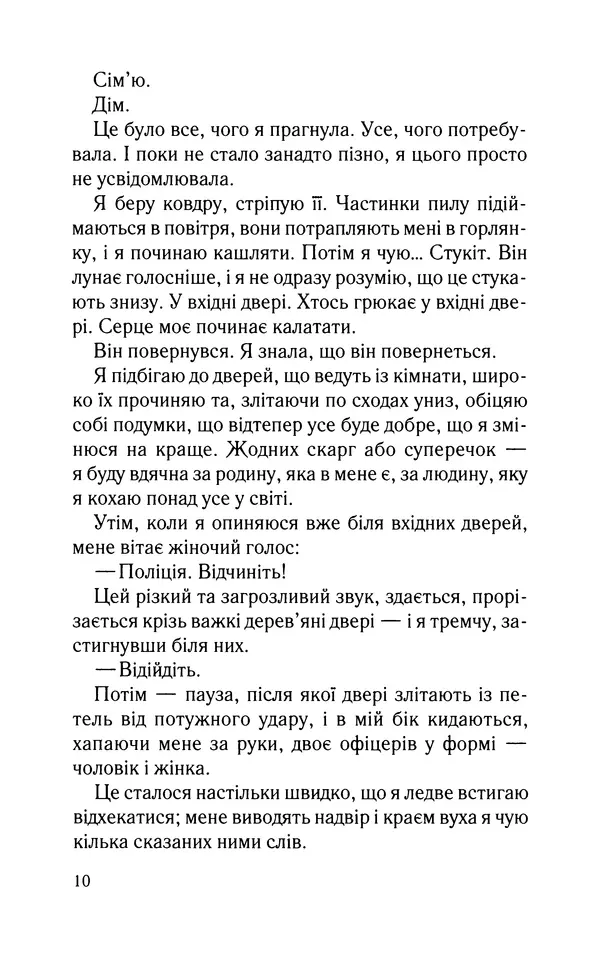 Нуала Эллвуд - Секрет дому на озері - Страница № 12