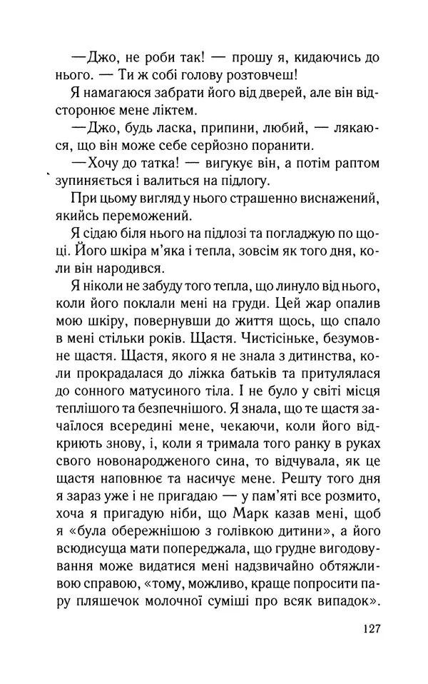 Нуала Эллвуд - Секрет дому на озері - Страница № 129
