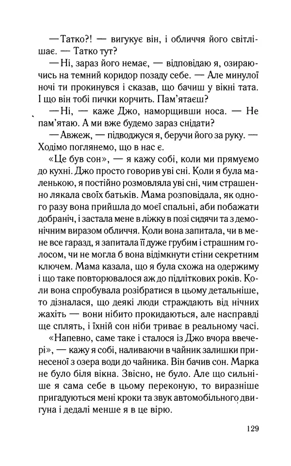Нуала Эллвуд - Секрет дому на озері - Страница № 131