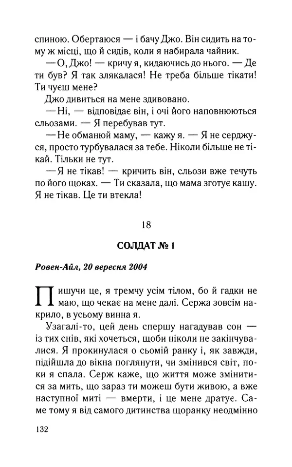 Нуала Эллвуд - Секрет дому на озері - Страница № 134
