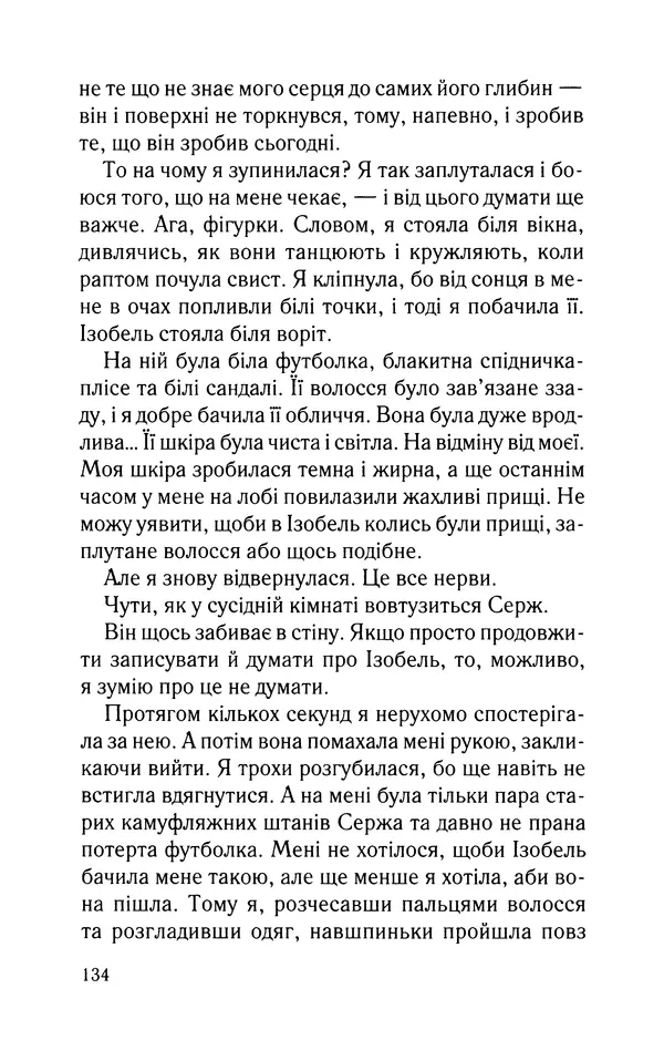 Нуала Эллвуд - Секрет дому на озері - Страница № 136