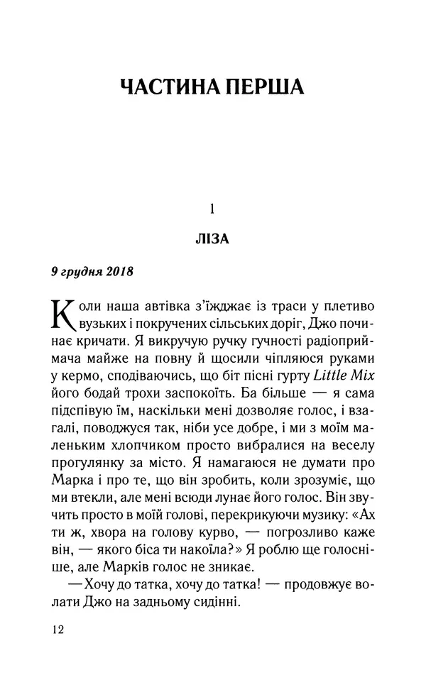 Нуала Эллвуд - Секрет дому на озері - Страница № 14