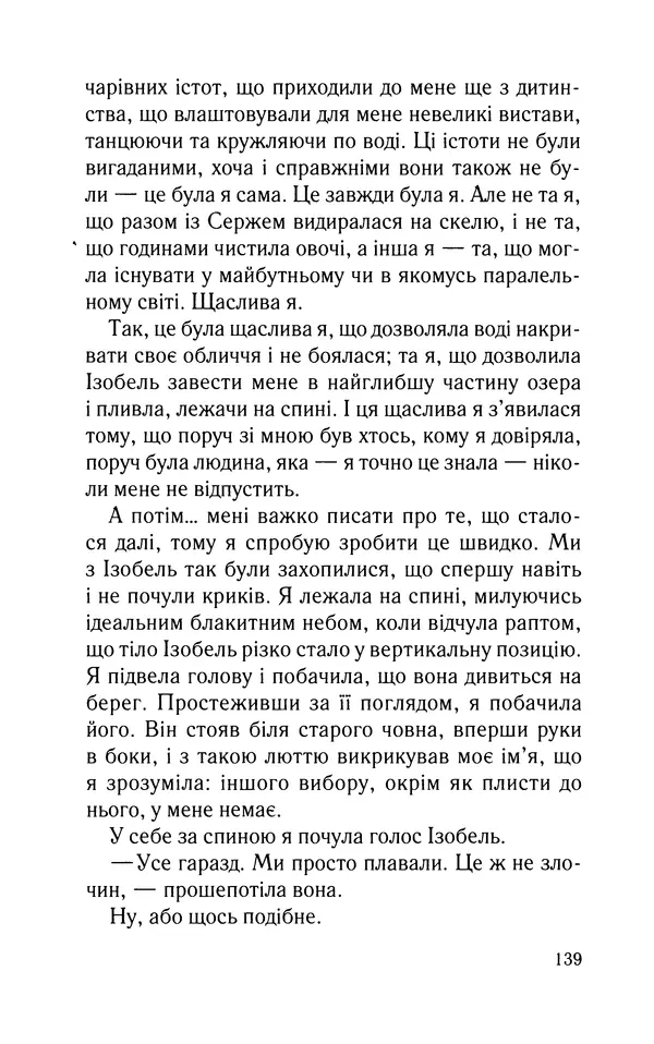 Нуала Эллвуд - Секрет дому на озері - Страница № 141