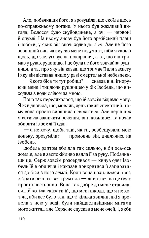 Нуала Эллвуд - Секрет дому на озері - Страница № 142