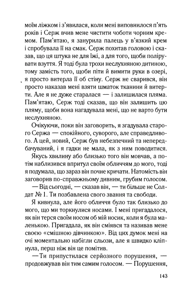 Нуала Эллвуд - Секрет дому на озері - Страница № 145