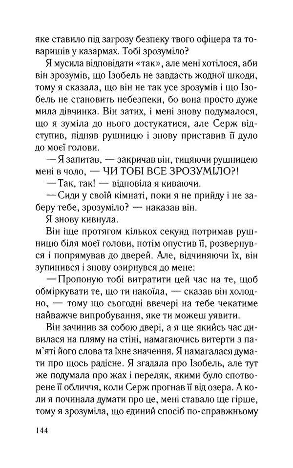 Нуала Эллвуд - Секрет дому на озері - Страница № 146
