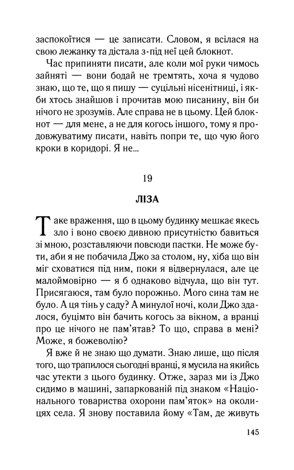 Нуала Эллвуд - Секрет дому на озері - Страница № 147