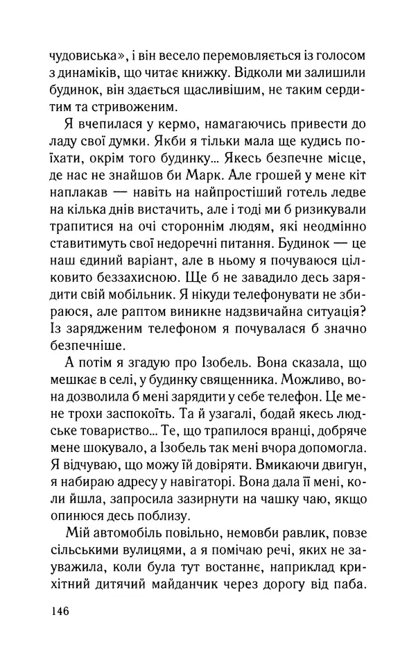 Нуала Эллвуд - Секрет дому на озері - Страница № 148