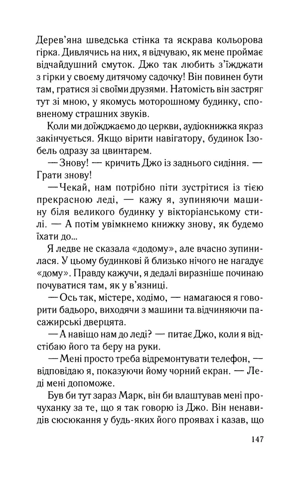 Нуала Эллвуд - Секрет дому на озері - Страница № 149