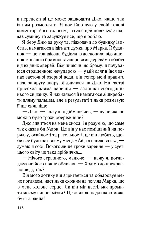 Нуала Эллвуд - Секрет дому на озері - Страница № 150