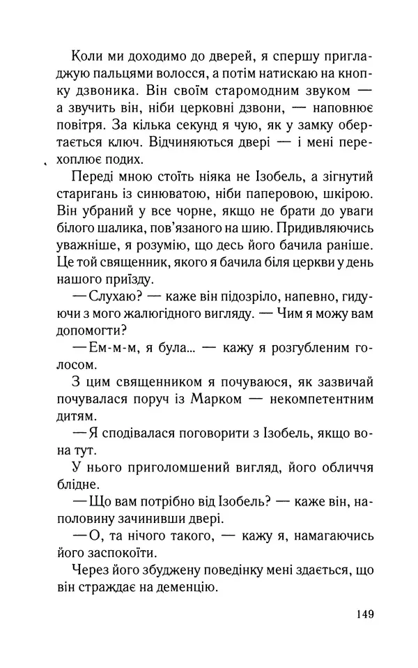 Нуала Эллвуд - Секрет дому на озері - Страница № 151