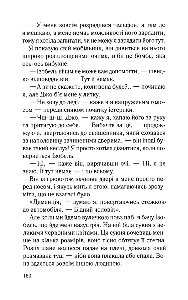 Нуала Эллвуд - Секрет дому на озері - Страница № 152