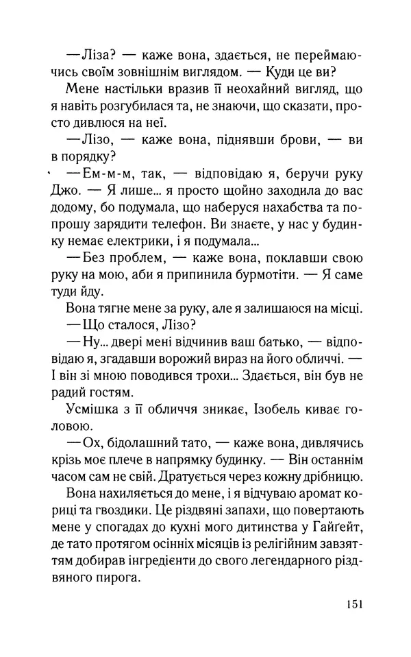 Нуала Эллвуд - Секрет дому на озері - Страница № 153