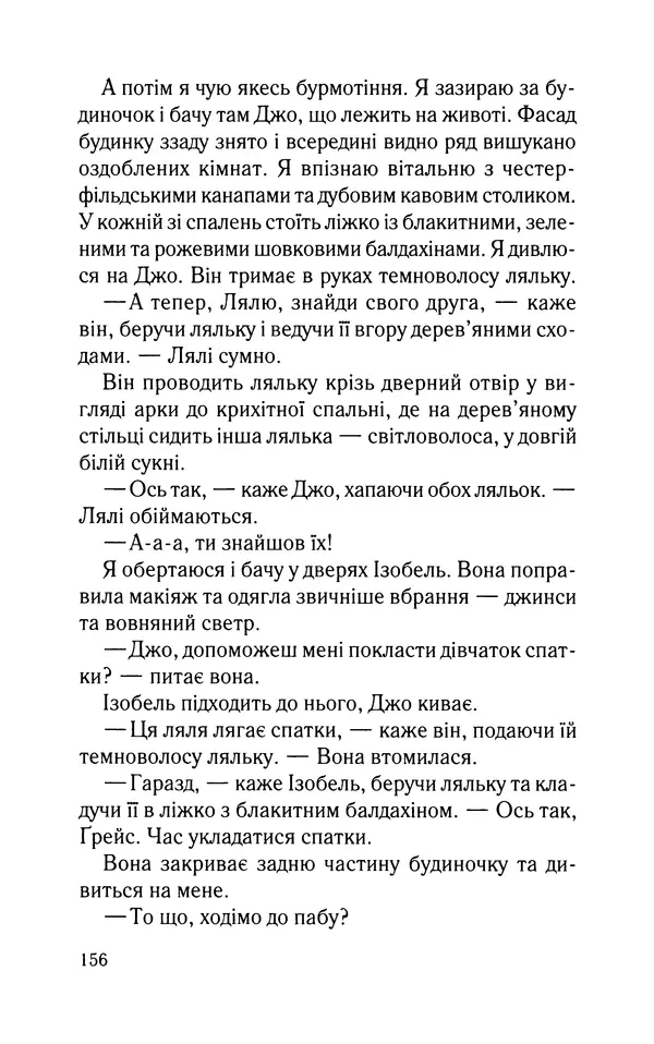 Нуала Эллвуд - Секрет дому на озері - Страница № 158