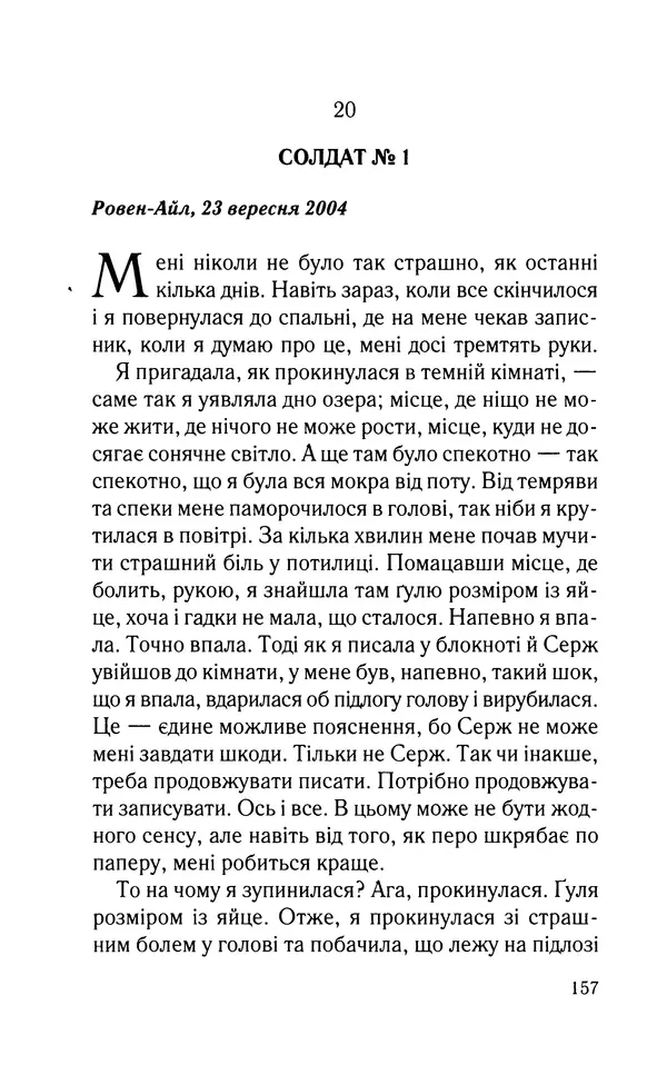 Нуала Эллвуд - Секрет дому на озері - Страница № 159