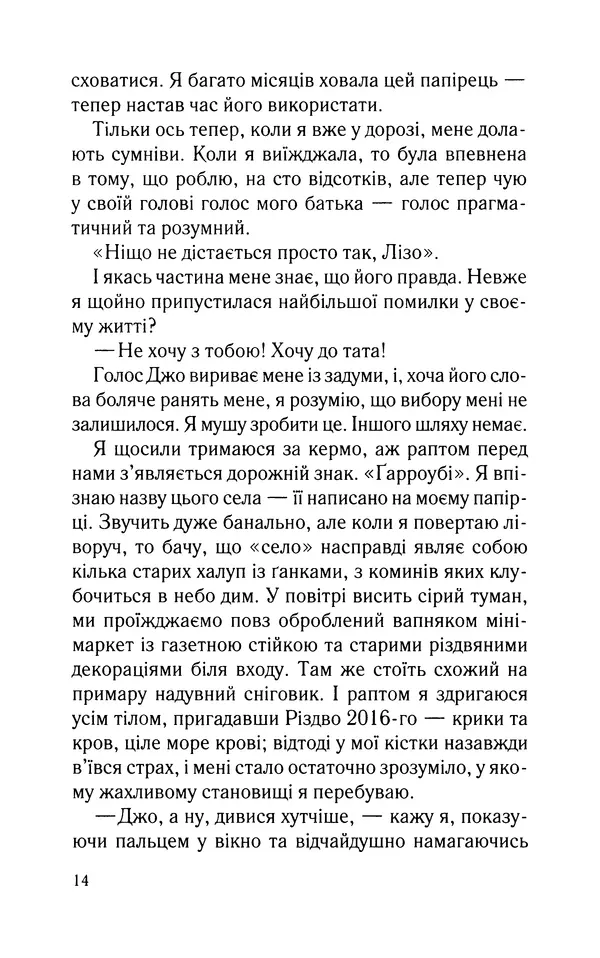 Нуала Эллвуд - Секрет дому на озері - Страница № 16