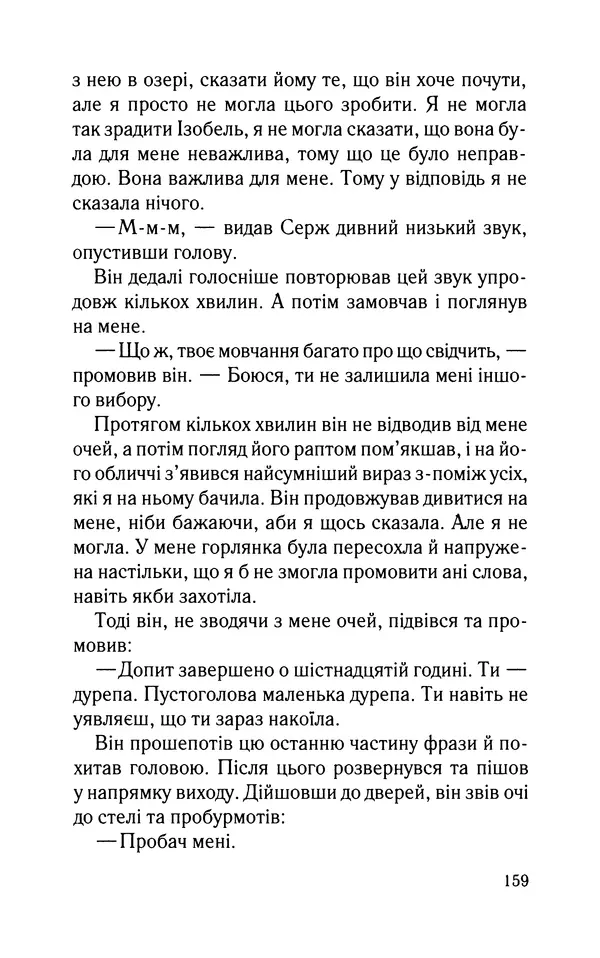 Нуала Эллвуд - Секрет дому на озері - Страница № 161