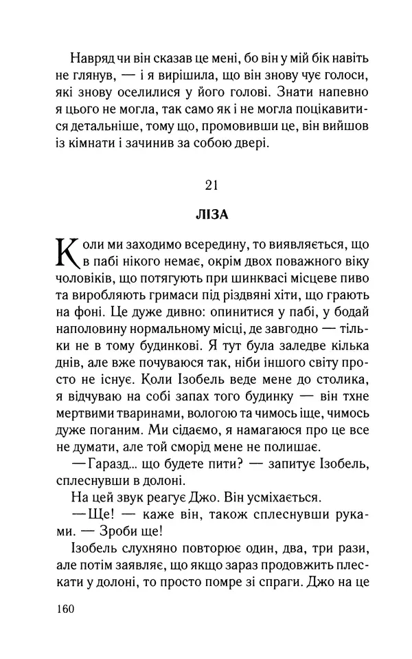 Нуала Эллвуд - Секрет дому на озері - Страница № 162
