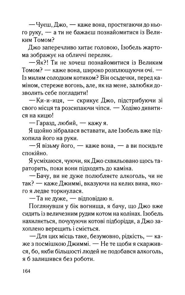 Нуала Эллвуд - Секрет дому на озері - Страница № 166