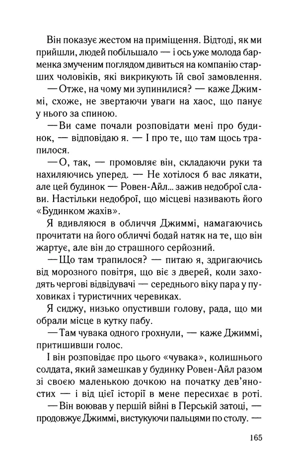 Нуала Эллвуд - Секрет дому на озері - Страница № 167