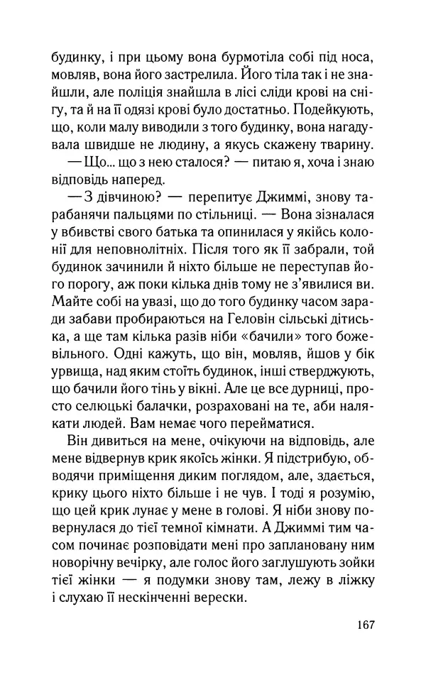 Нуала Эллвуд - Секрет дому на озері - Страница № 169
