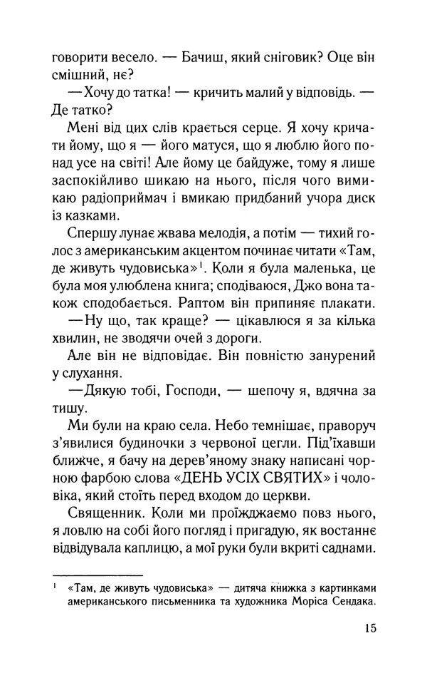 Нуала Эллвуд - Секрет дому на озері - Страница № 17