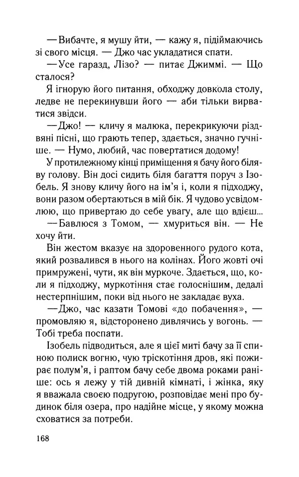 Нуала Эллвуд - Секрет дому на озері - Страница № 170