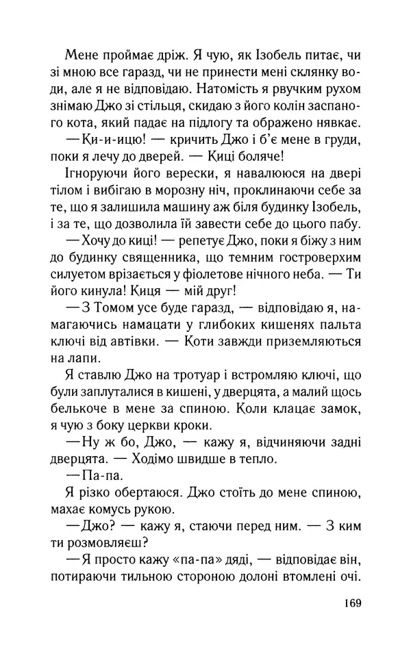 Нуала Эллвуд - Секрет дому на озері - Страница № 171