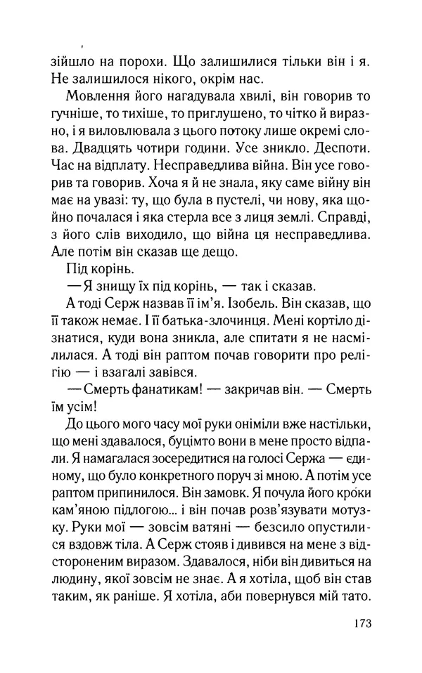 Нуала Эллвуд - Секрет дому на озері - Страница № 175