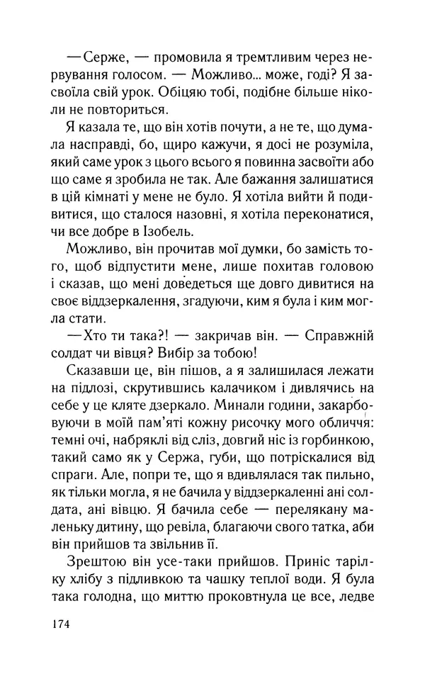 Нуала Эллвуд - Секрет дому на озері - Страница № 176