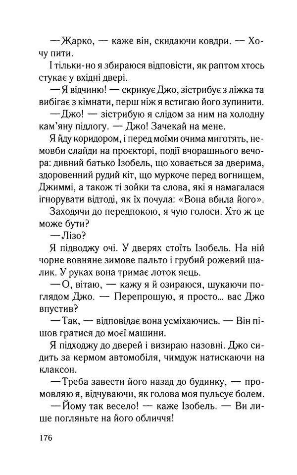 Нуала Эллвуд - Секрет дому на озері - Страница № 178