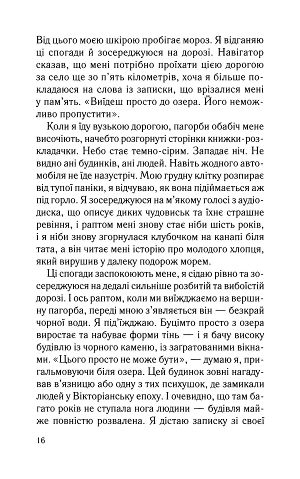Нуала Эллвуд - Секрет дому на озері - Страница № 18
