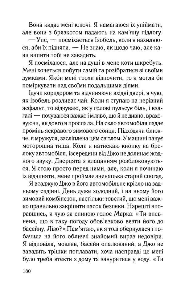 Нуала Эллвуд - Секрет дому на озері - Страница № 182