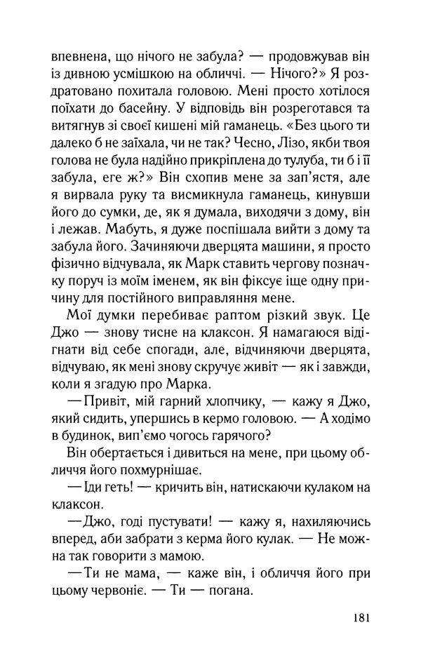 Нуала Эллвуд - Секрет дому на озері - Страница № 183