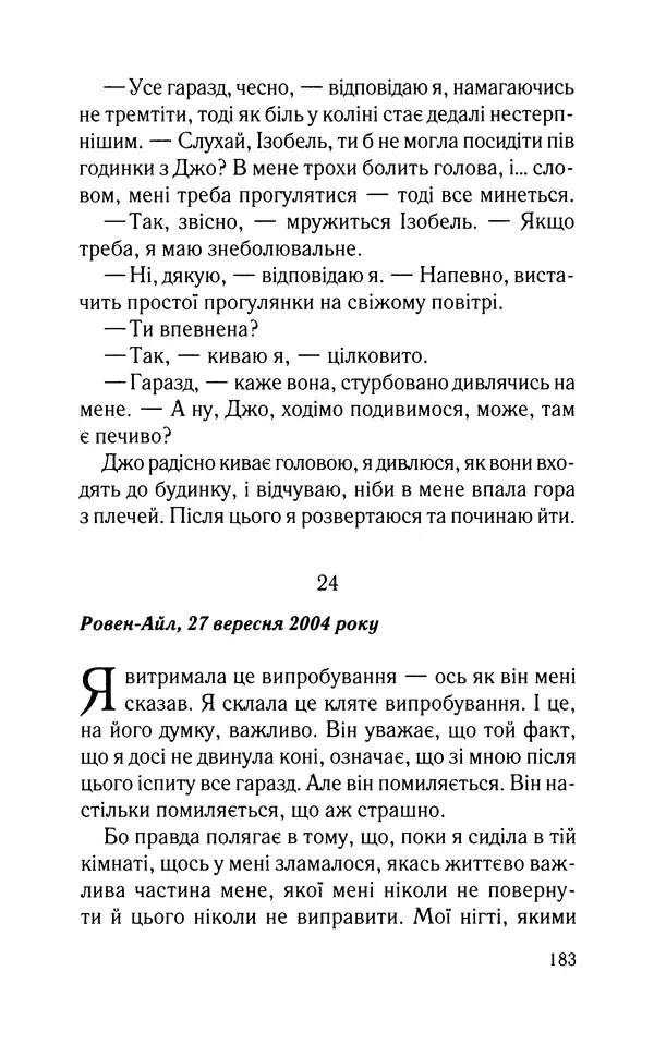 Нуала Эллвуд - Секрет дому на озері - Страница № 185