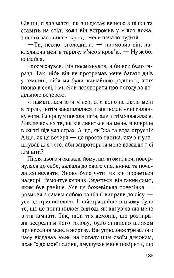 Нуала Эллвуд - Секрет дому на озері - Страница № 187