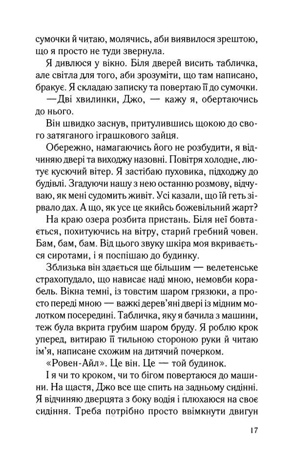 Нуала Эллвуд - Секрет дому на озері - Страница № 19