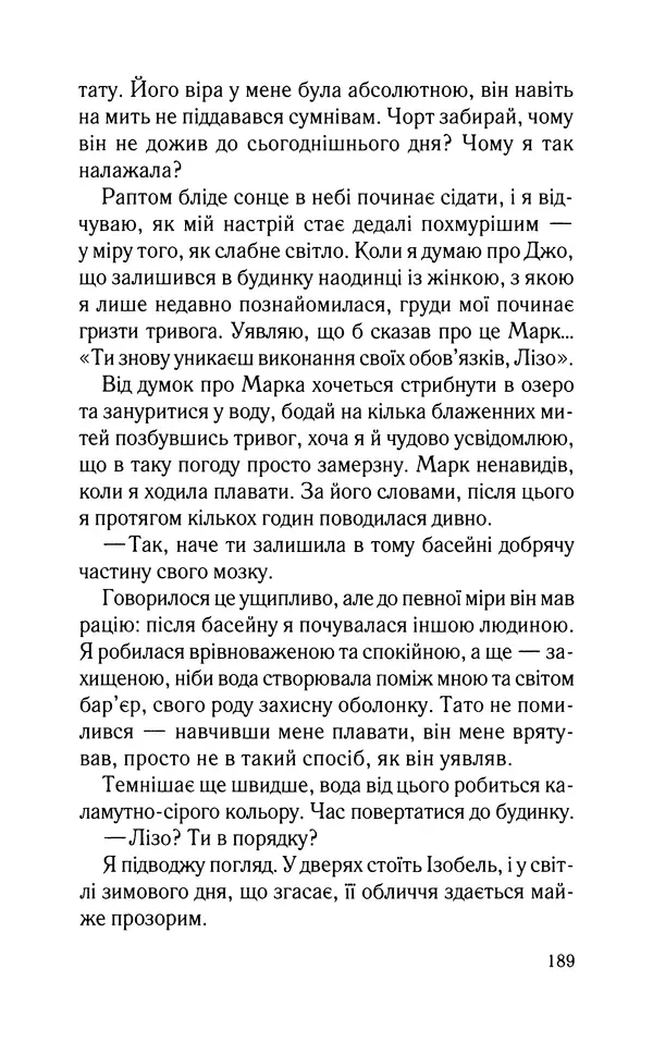 Нуала Эллвуд - Секрет дому на озері - Страница № 191