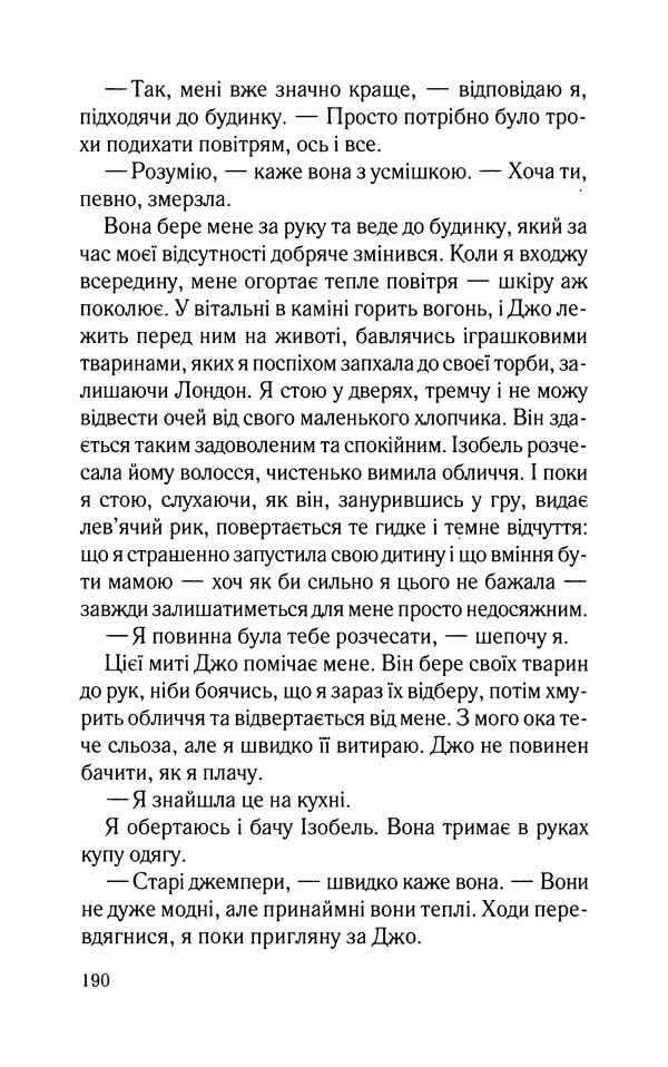 Нуала Эллвуд - Секрет дому на озері - Страница № 192