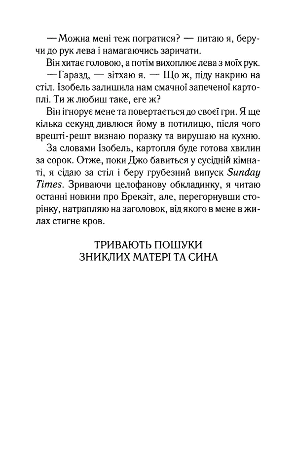 Нуала Эллвуд - Секрет дому на озері - Страница № 196