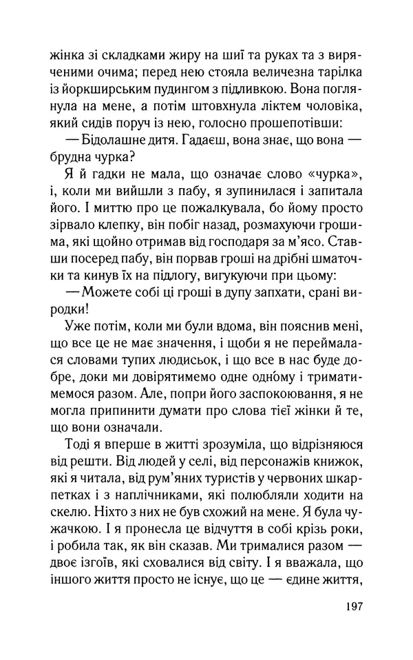 Нуала Эллвуд - Секрет дому на озері - Страница № 199