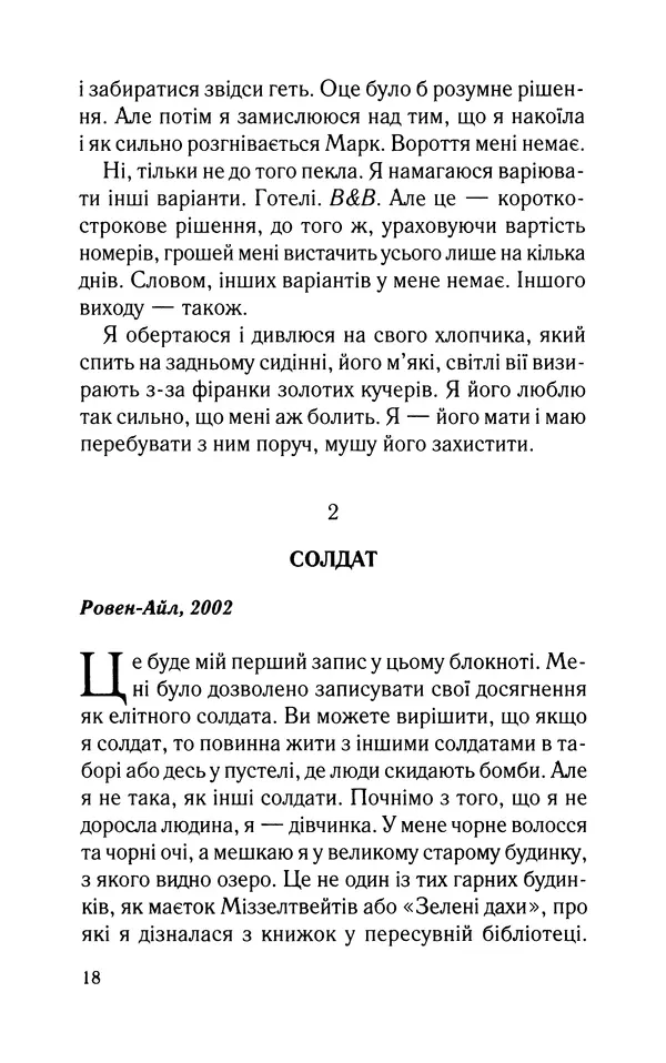 Нуала Эллвуд - Секрет дому на озері - Страница № 20