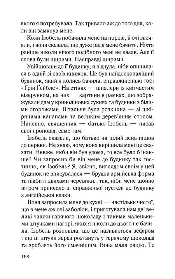 Нуала Эллвуд - Секрет дому на озері - Страница № 200
