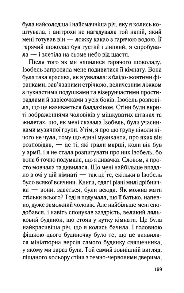 Нуала Эллвуд - Секрет дому на озері - Страница № 201