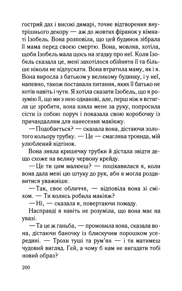 Нуала Эллвуд - Секрет дому на озері - Страница № 202