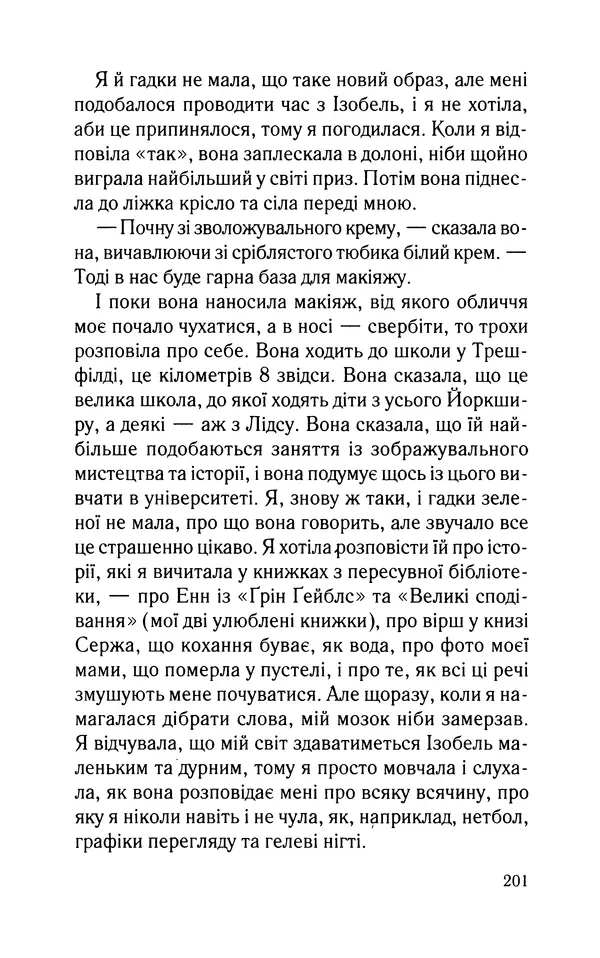 Нуала Эллвуд - Секрет дому на озері - Страница № 203