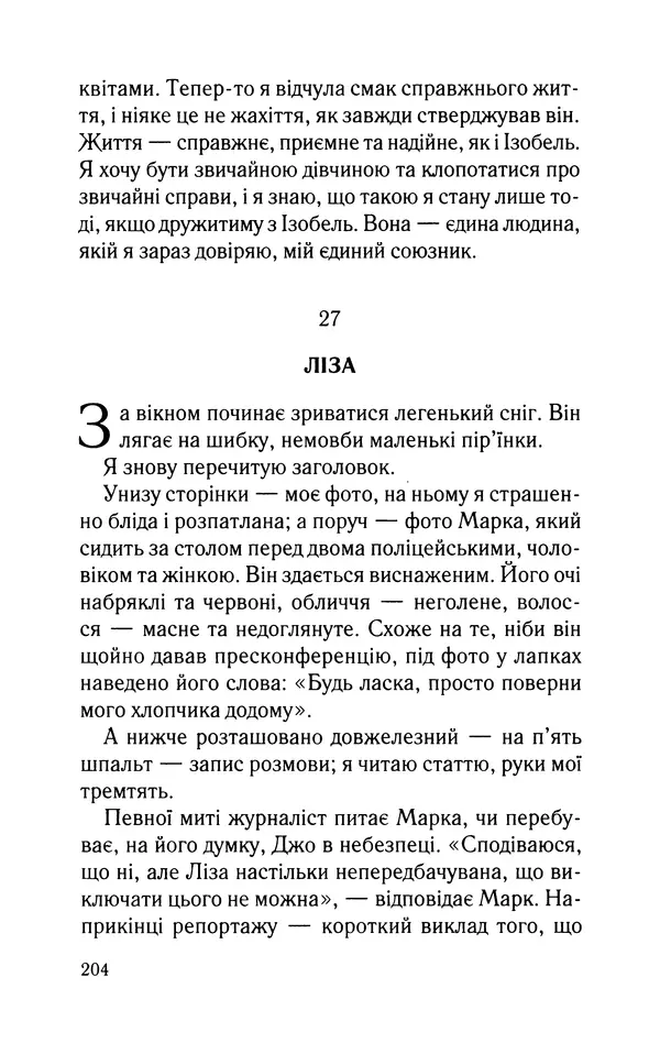 Нуала Эллвуд - Секрет дому на озері - Страница № 206